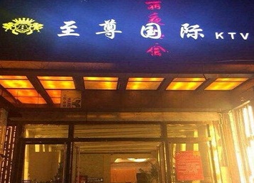 双湖哪个KTV少爷男模妹子服务好-至尊国际KTV消费价格服务点评