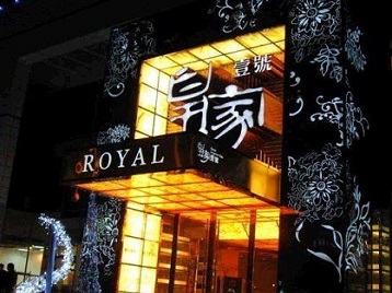 双湖高档KTV妹子质量哪家好-皇家壹号KTV高档娱乐体验