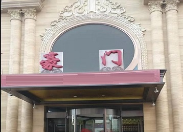 双湖哪个KTV少爷最好玩-豪门国际KTV消费少爷服务点评